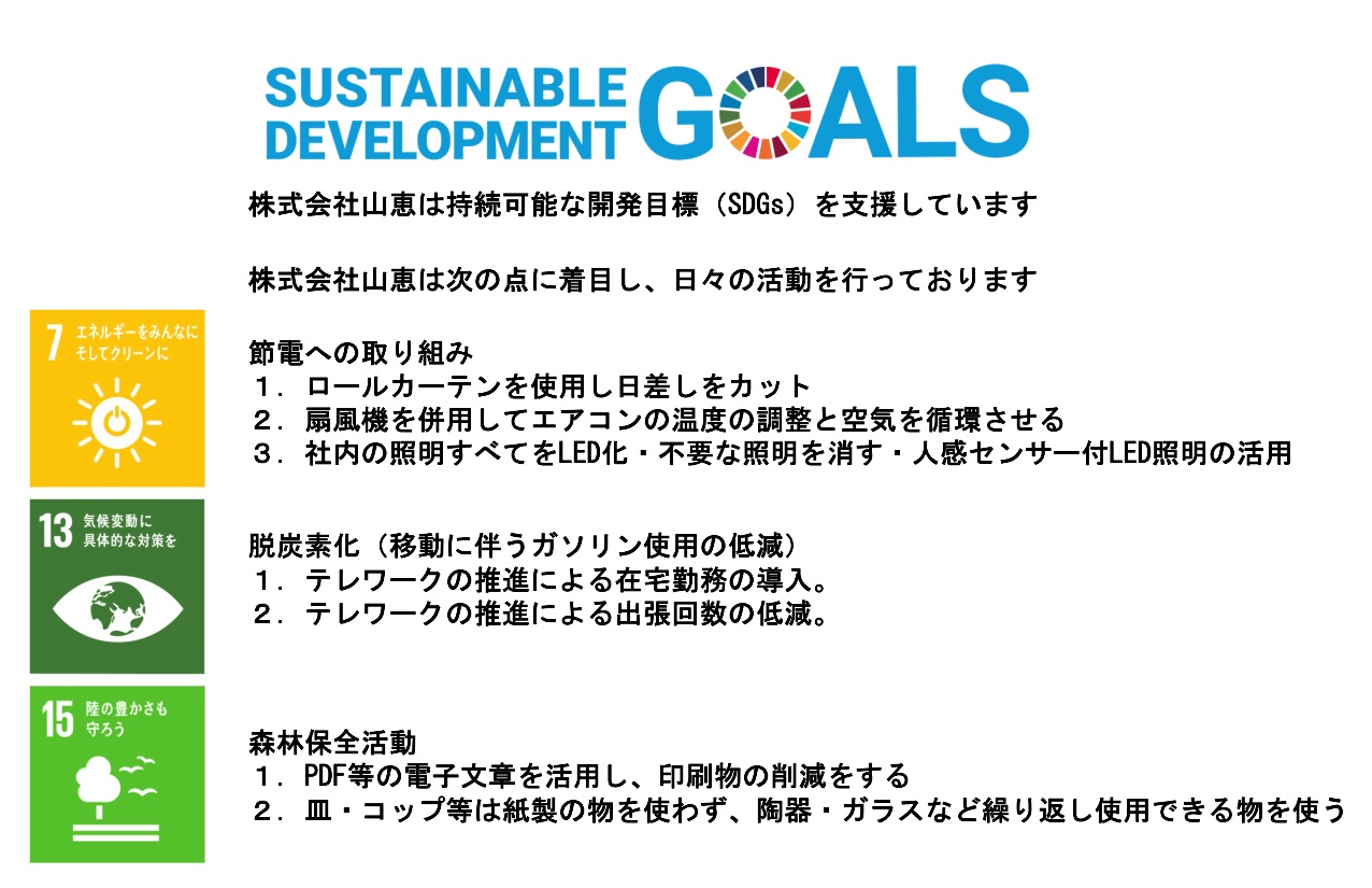 SDGsの取り組み2